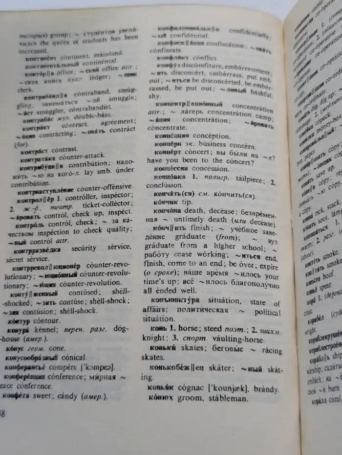 Русско-английский словарь (около 25,000 слов)