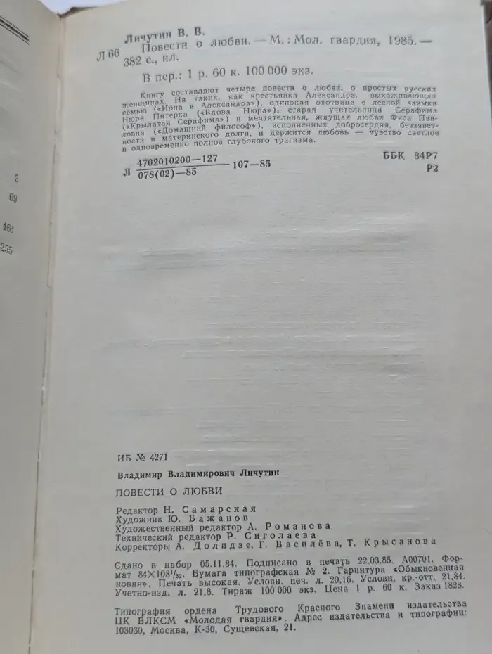 Повести о любви
