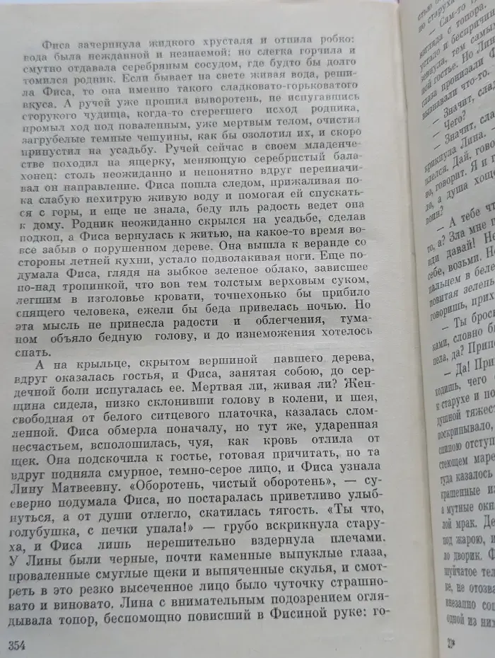 Повести о любви