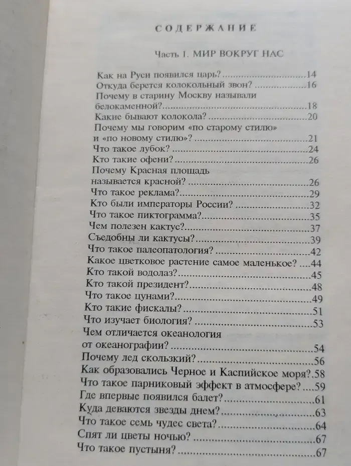 Все обо всем. Том 6