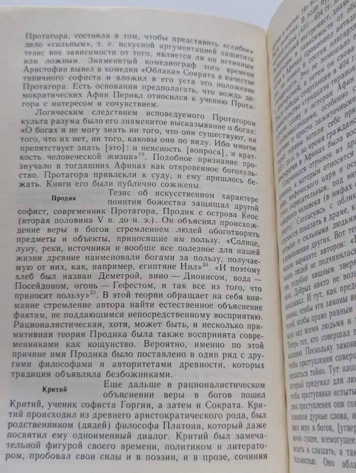 Свободомыслие и атеизм в древности, средние века