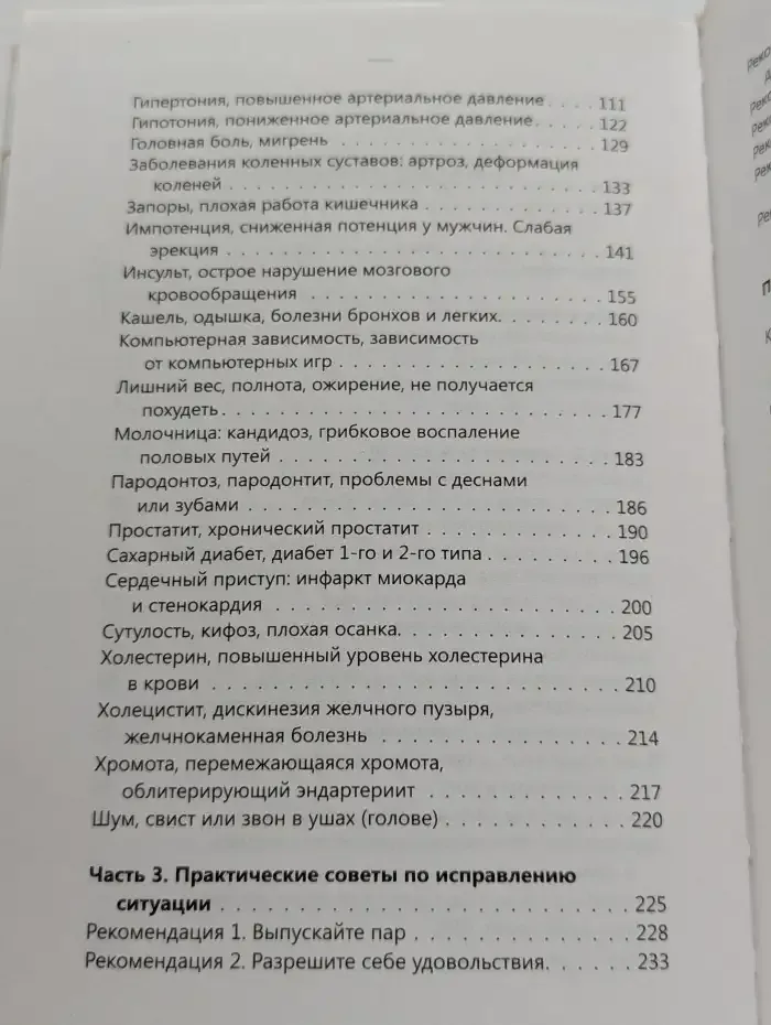 Психосоматика. Самые опасные эмоции