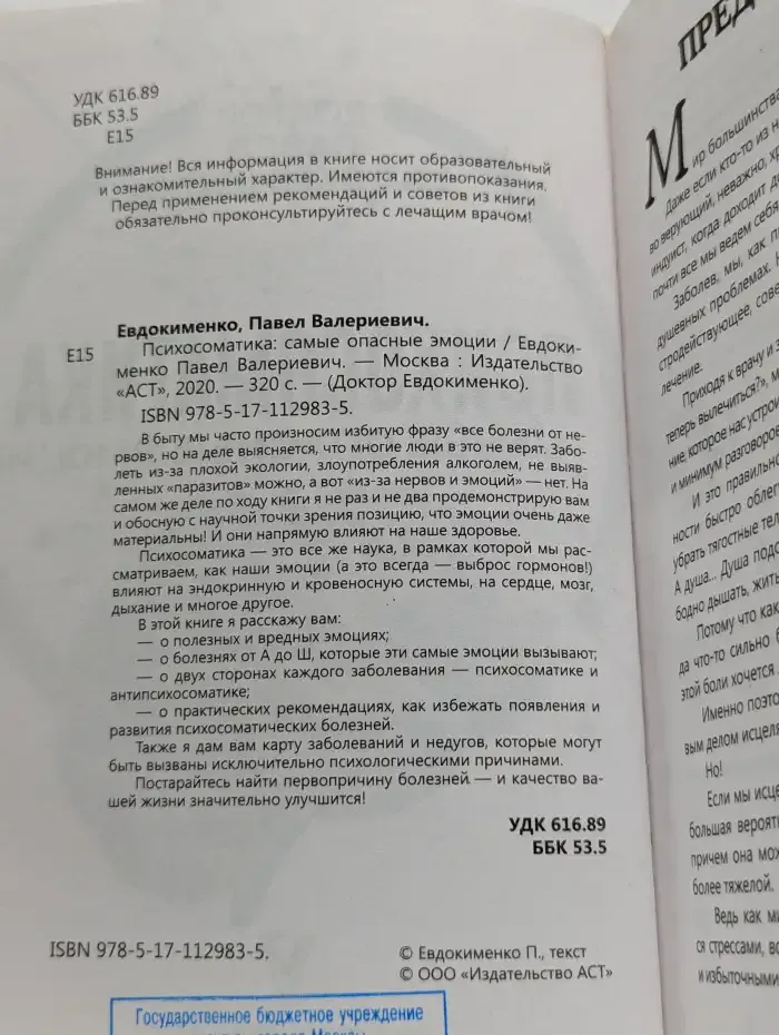 Психосоматика. Самые опасные эмоции