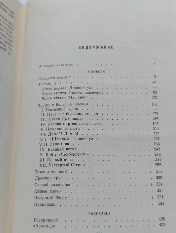 Парень с большим именем