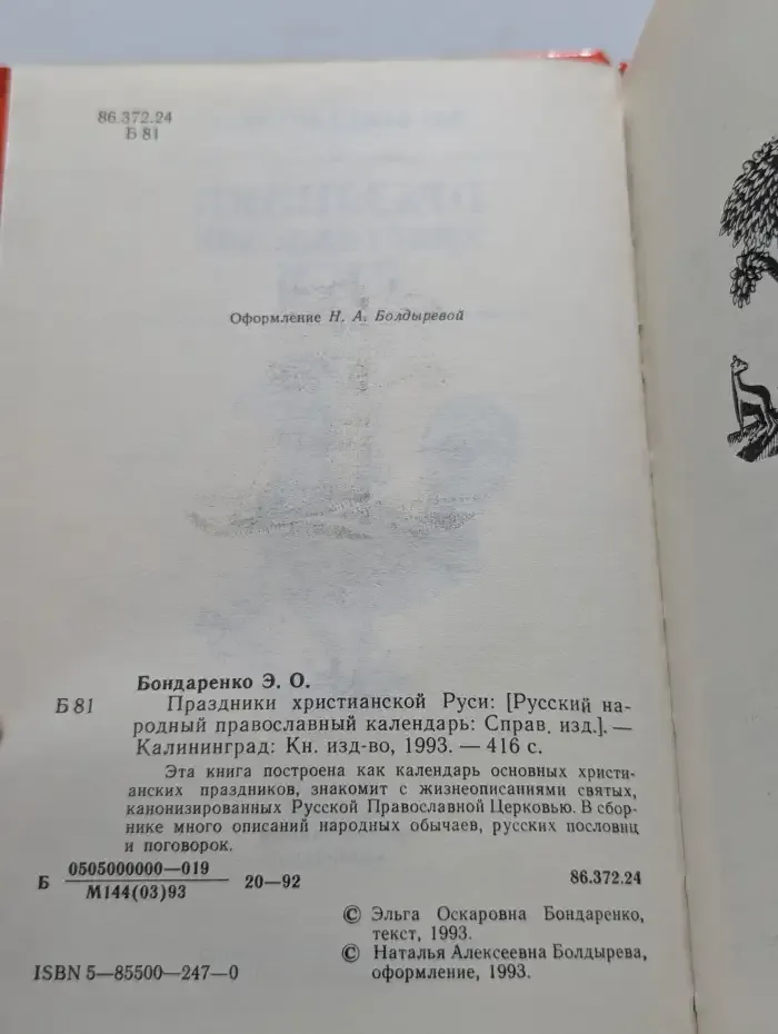 Праздники христианской Руси