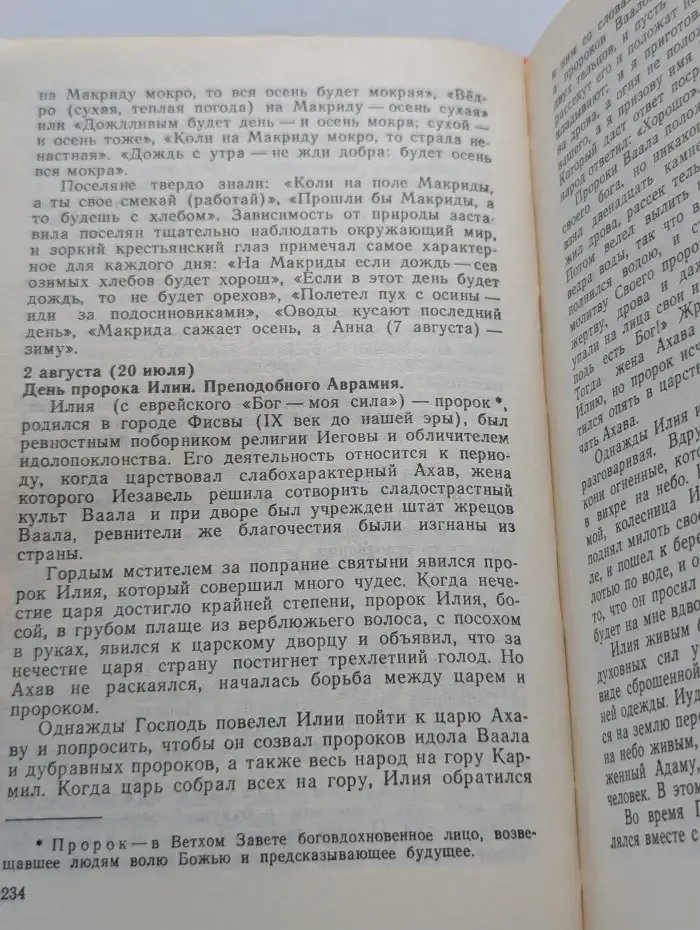 Праздники христианской Руси