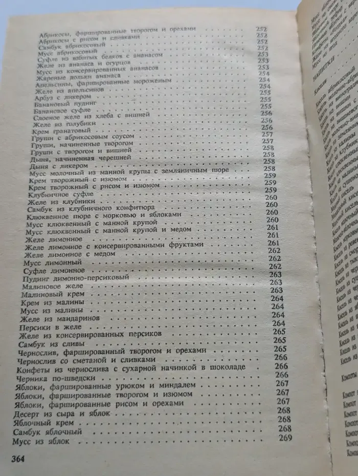 Фруктовые и овощные блюда