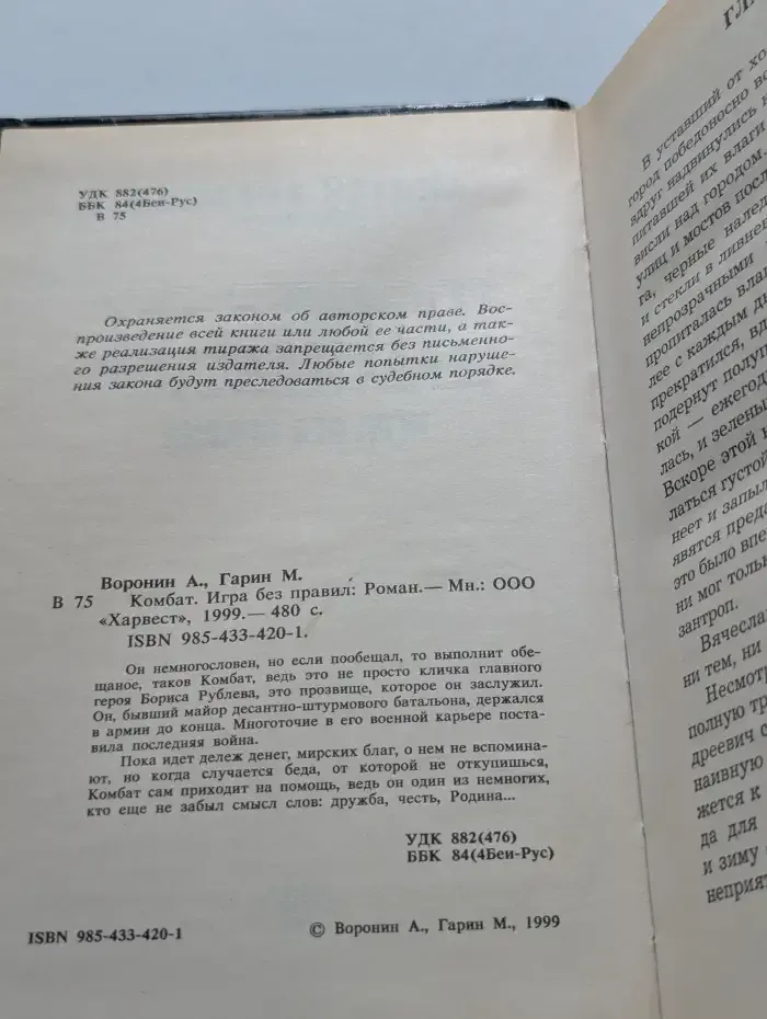 Комбат. Игра без правил