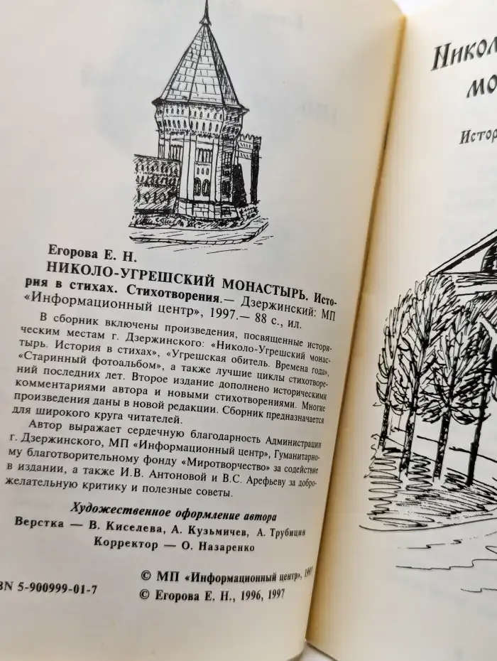 Николо-Угрешский монастырь. История в стихах