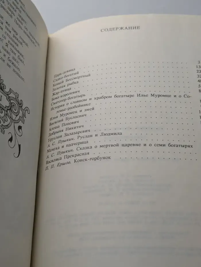 Бова-королевич. Сказки