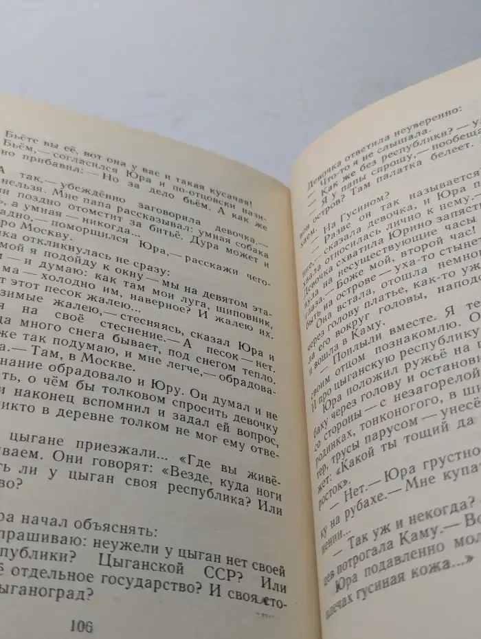 Гусиный остров