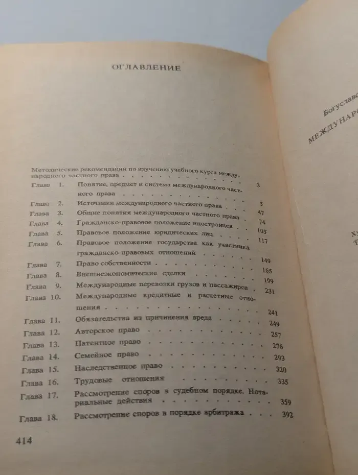 Международное частное право