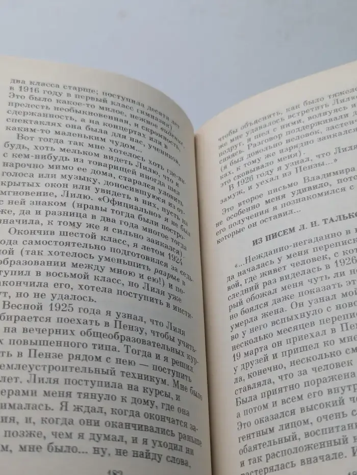 Ничто человеческое