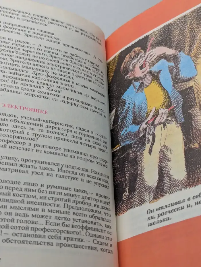 Приключения Электроника