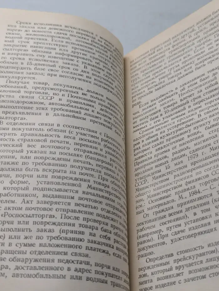 Законодательство о сфере обслуживания населения