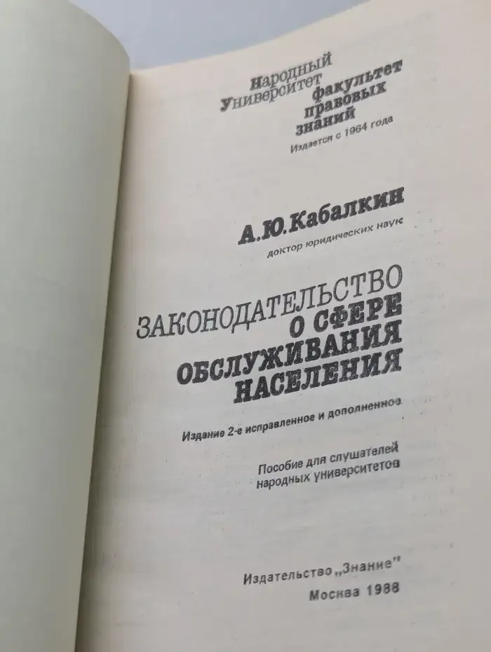 Законодательство о сфере обслуживания населения