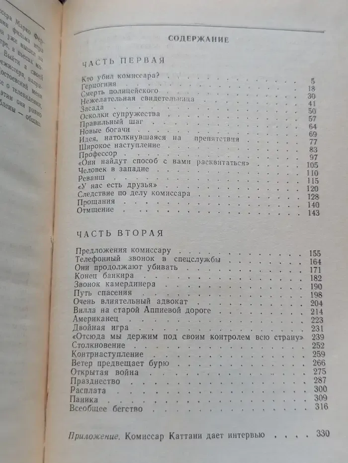 Спрут. По сценарию Эннио Де Кончини