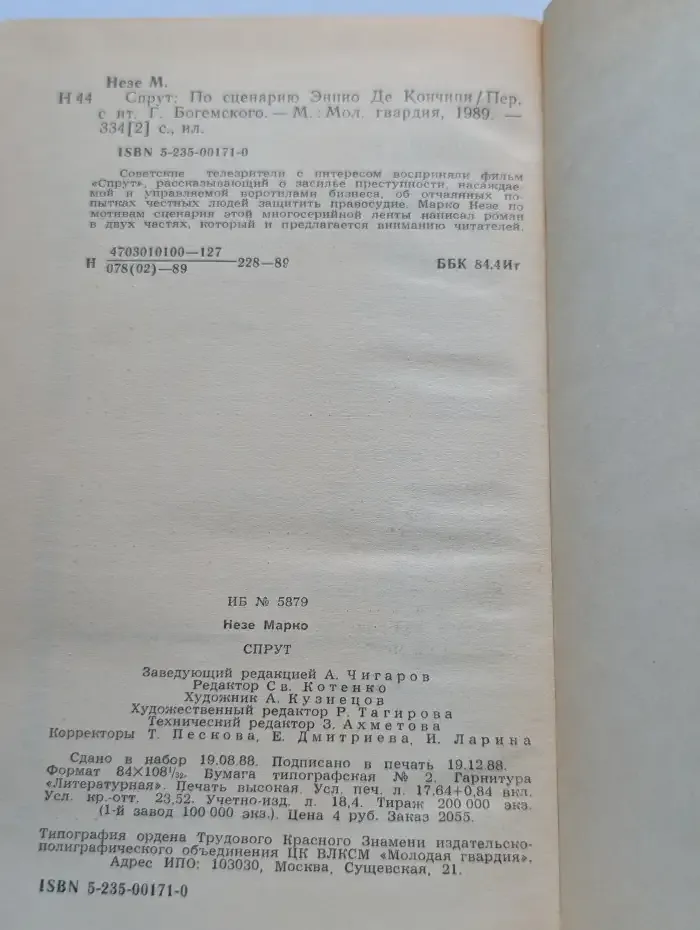 Спрут. По сценарию Эннио Де Кончини