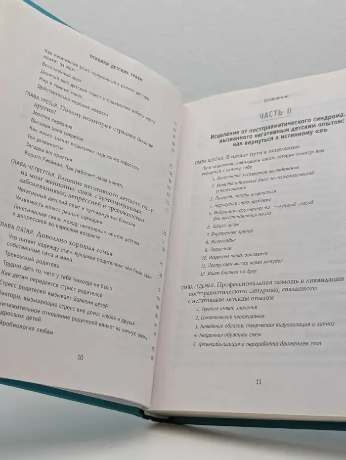 Осколки детских травм. Почему мы болеем и как это остановить
