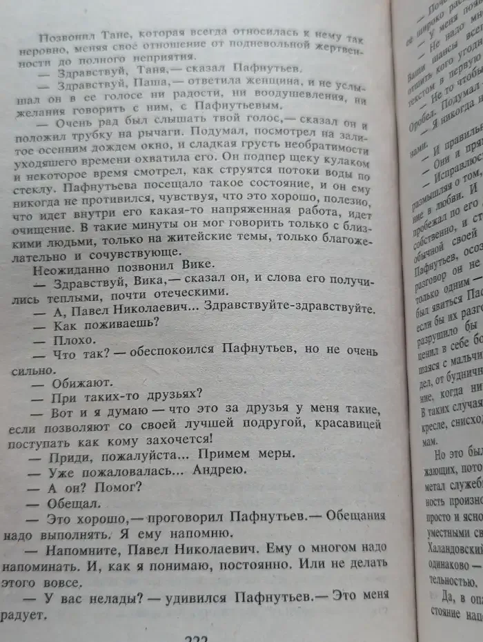 Банда-2