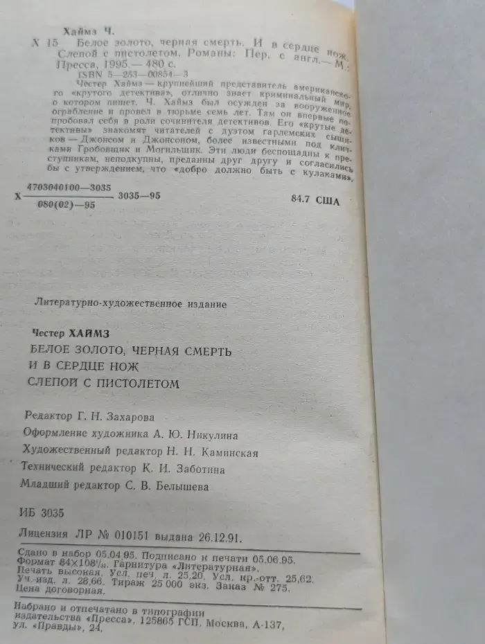 Слепой с пистолетом