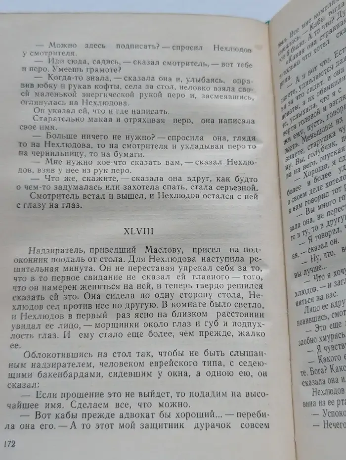 Воскресение
