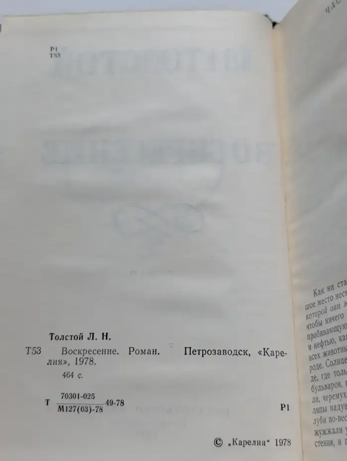 Воскресение