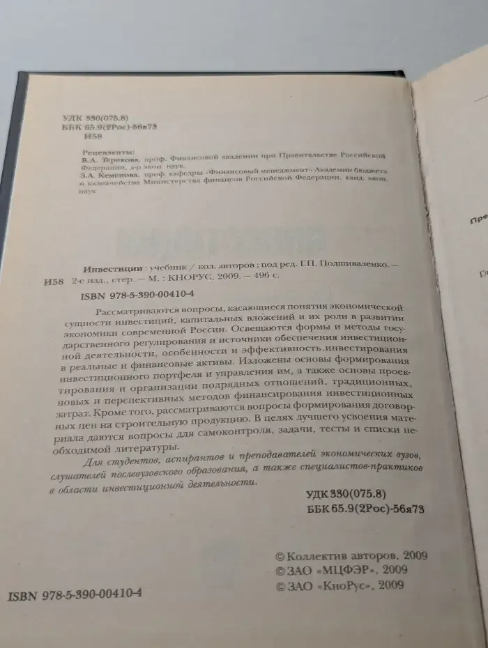 Инвестиции