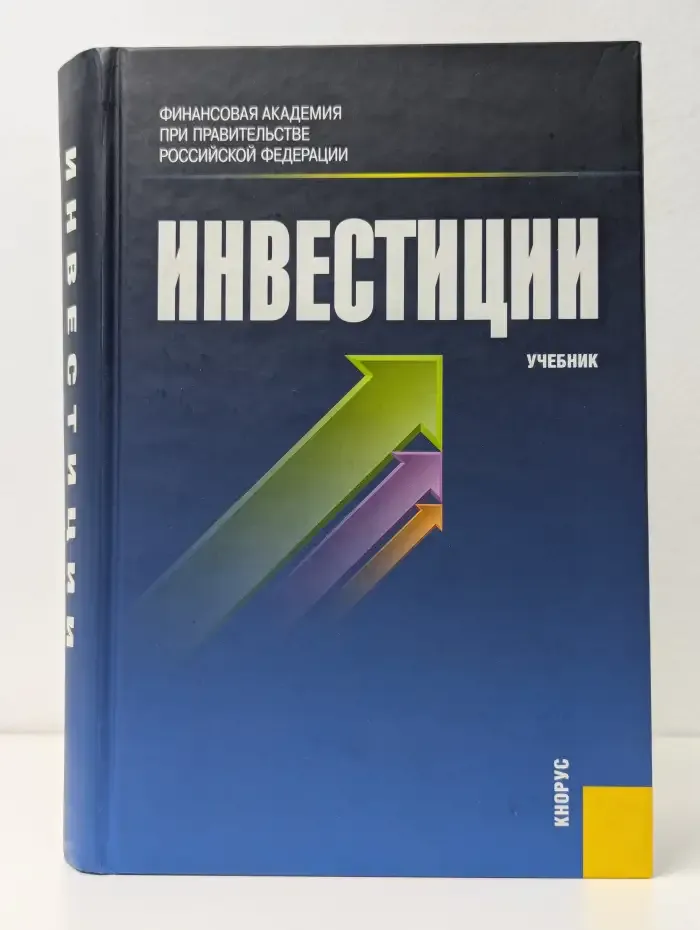 Инвестиции