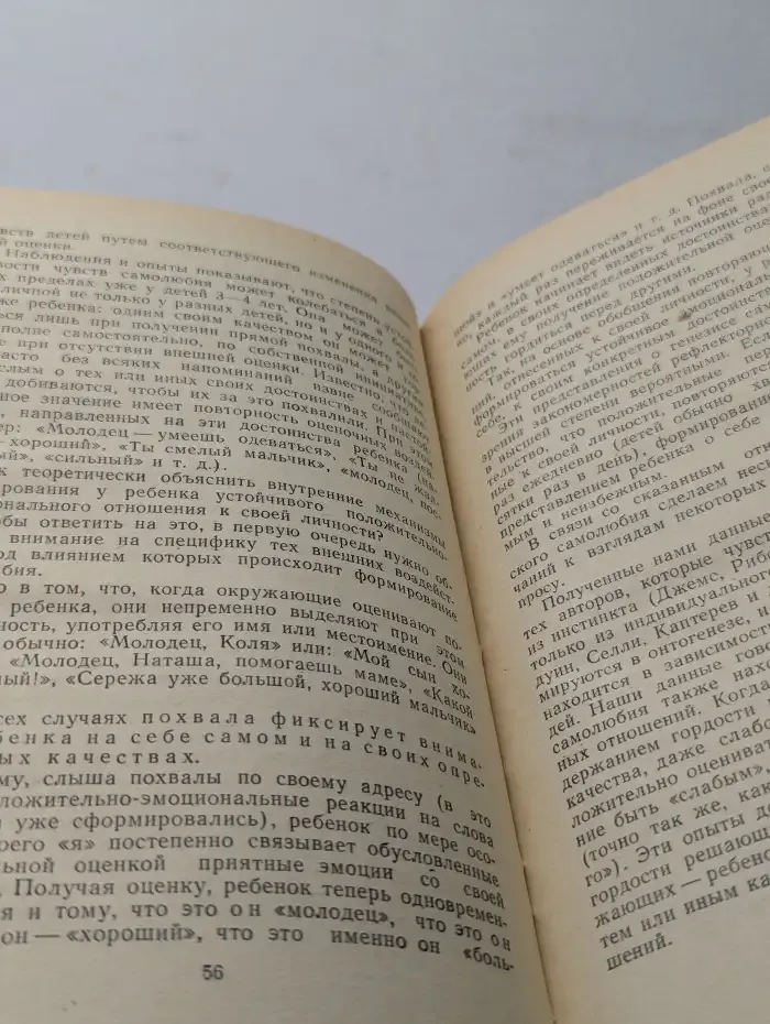 Самолюбие детей. (Дошкольный возраст.)