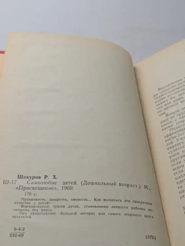 Самолюбие детей. (Дошкольный возраст.)