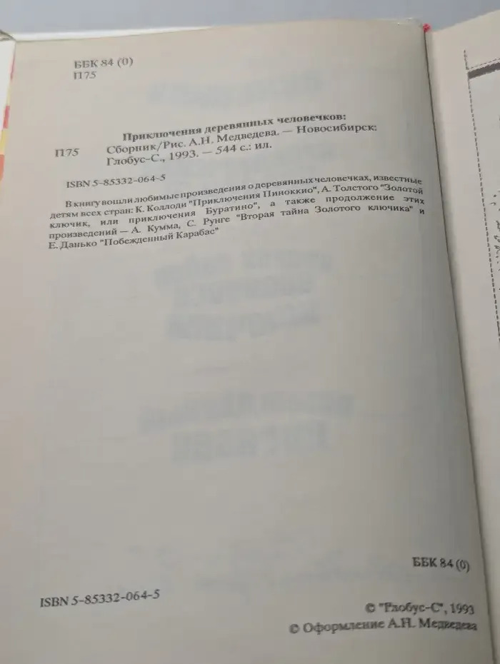 Приключения деревянных человечков