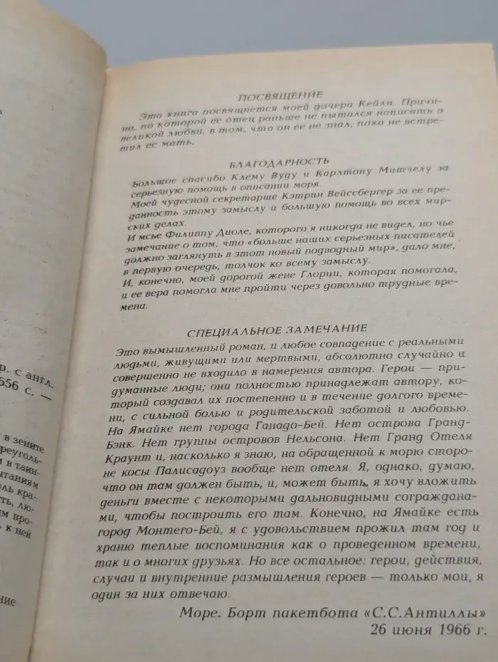 Не страшись урагана любви