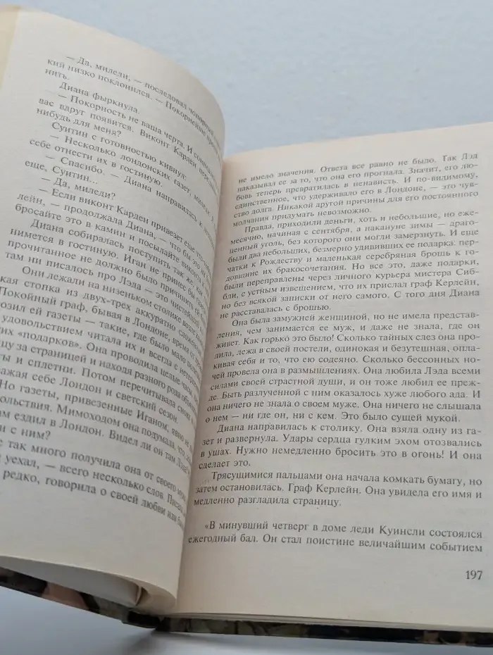 Рискованный выбор