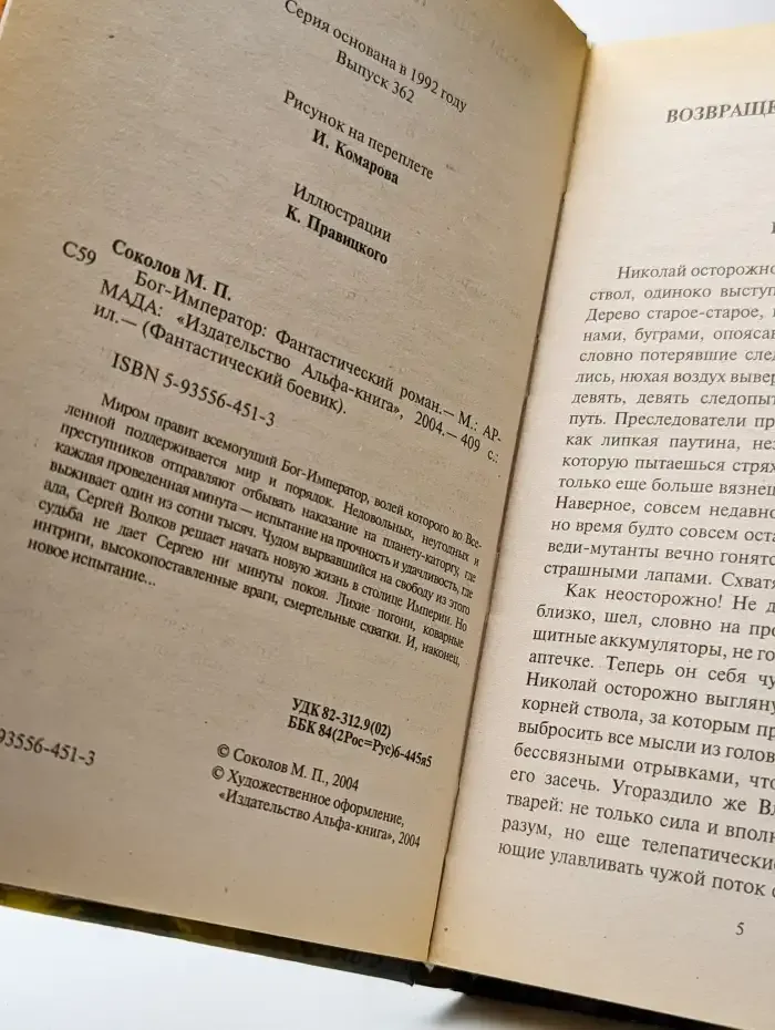 Бог-Император