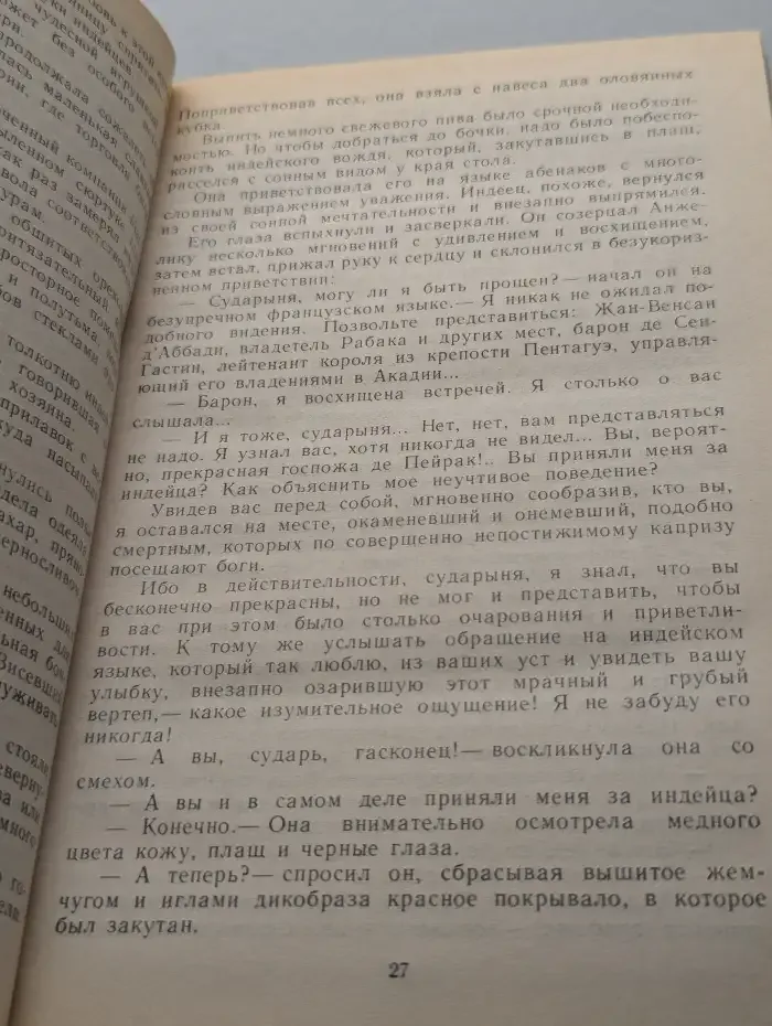 Искушение. Анжелика в Голдсборо