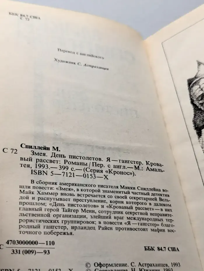 Змея. День пистолетов. Я-гангстер. Кровавый рассвет