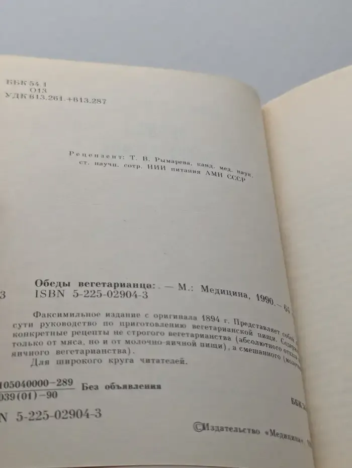 Обеды вегетарианца