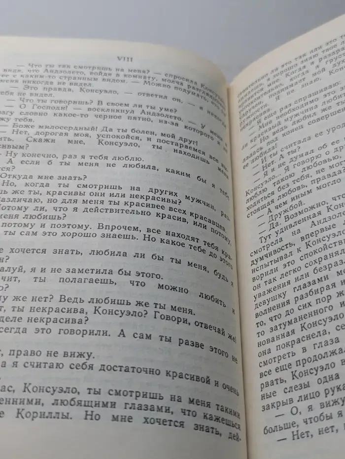 Консуэло. В 2 томах. Том 1
