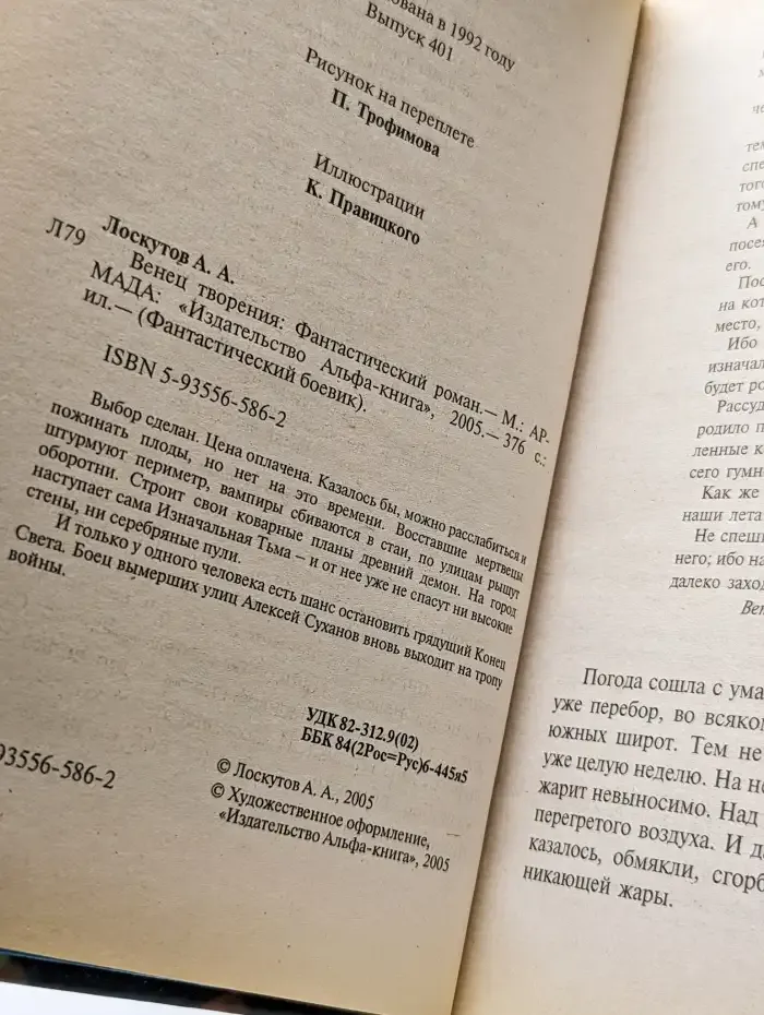 Венец творения