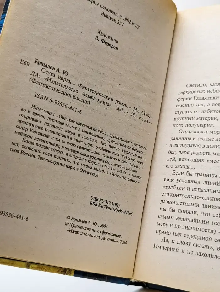 Слуга царю...