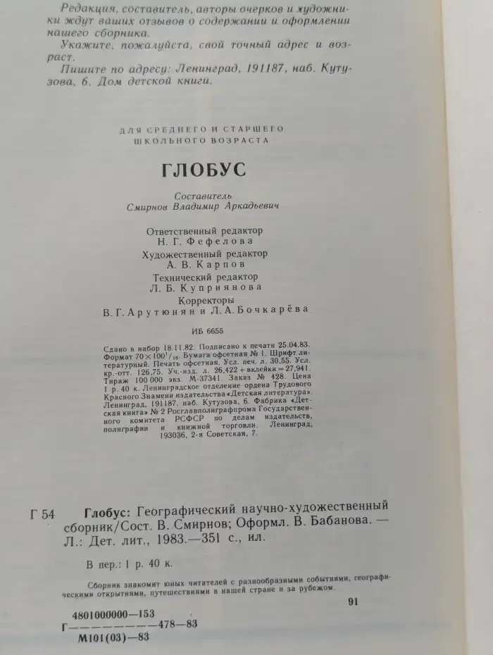 Глобус
