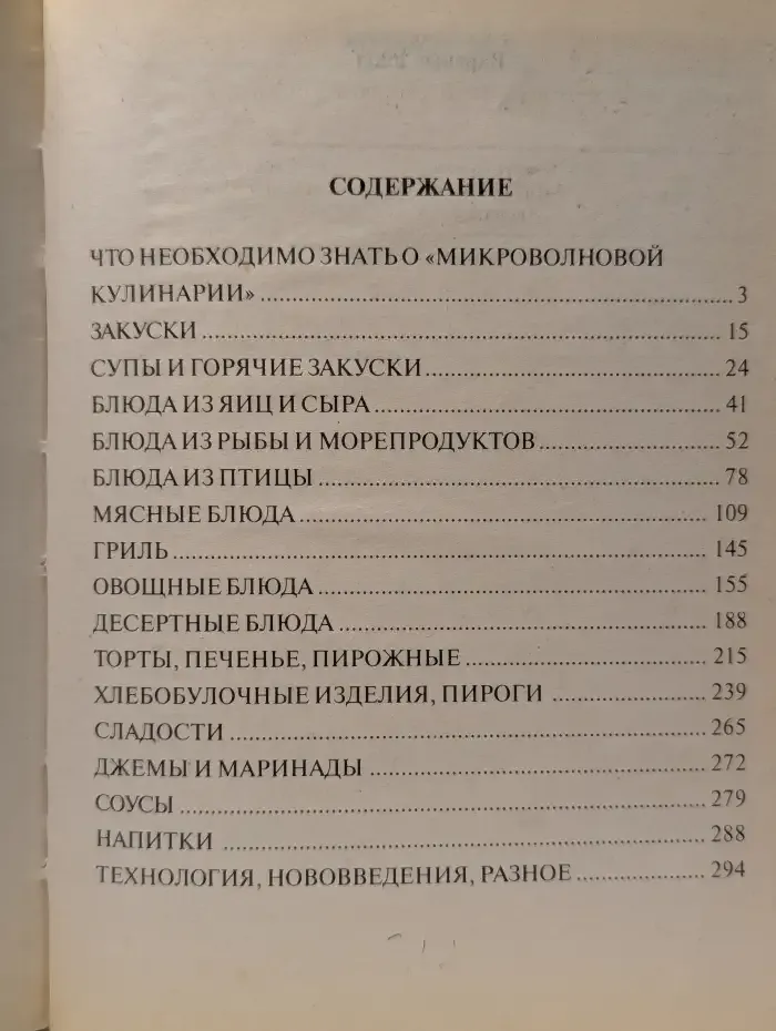 Секреты микроволновой кухни