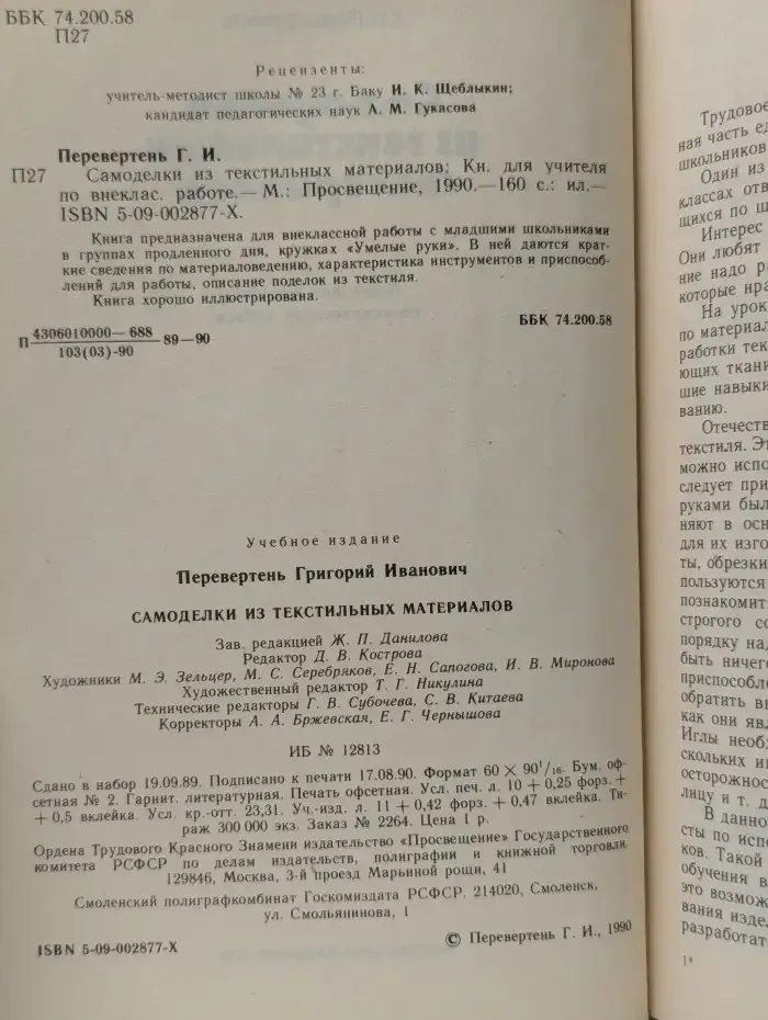 Самоделки из текстильных материалов