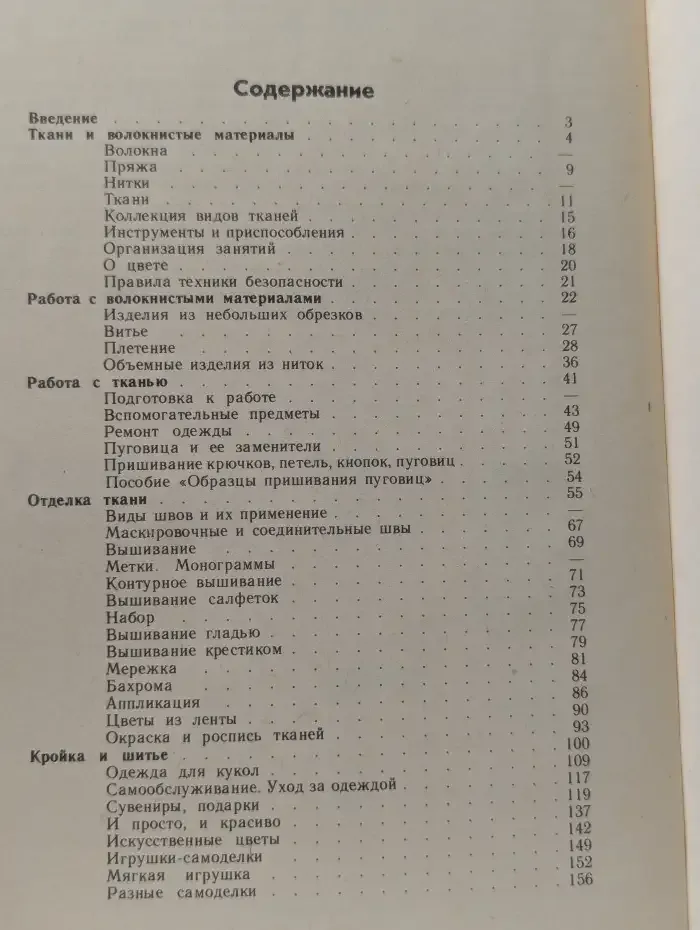 Самоделки из текстильных материалов