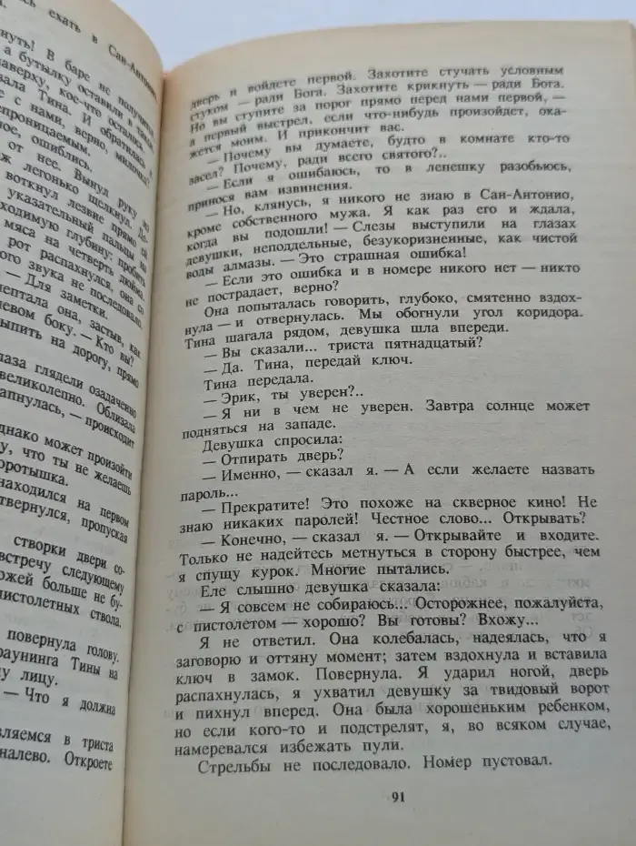 Дональд Гамильтон. Собрание сочинений в четырех томах. Том 1