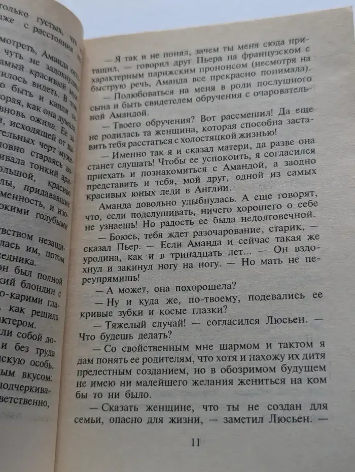 Столкновение характеров