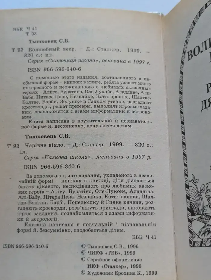 Волшебный веер