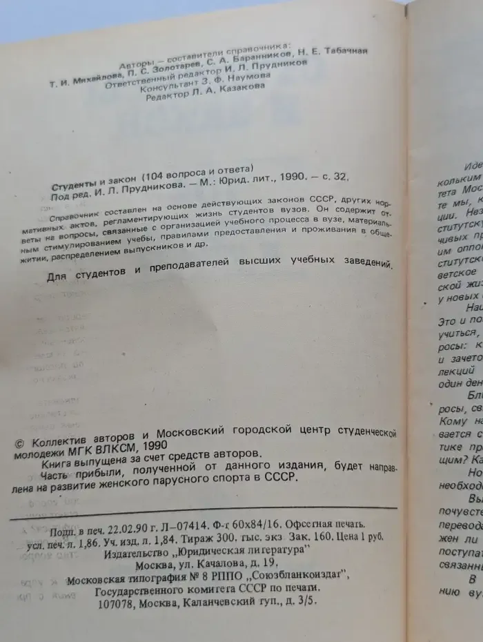 Студенты и закон (104 вопроса и ответа)