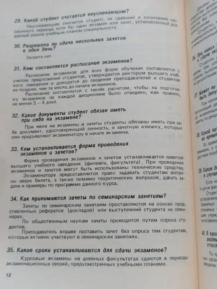 Студенты и закон (104 вопроса и ответа)